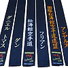 Black Karate Belt KAMIKAZE in natural silk embroidery