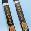 belt-black-kamikaze-special-shotokan-kase-ha-srkh-cotton-or-satin