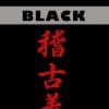 kimono-karate-gi-kamikaze-basic-black-black-kobudo-etiquette-black