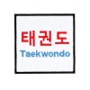 velcro-patches-for-bags-tokaido-taekwondo